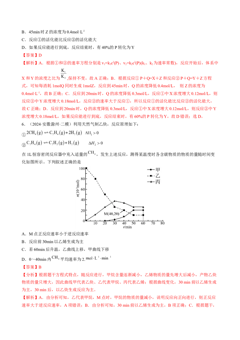 第01讲化学反应速率及其影响因素（练习）（解析版）_05高考化学_2025年新高考资料_一轮复习_2025年高考化学一轮复习讲练测（新教材新高考）_第七章化学反应速率与化学平衡
