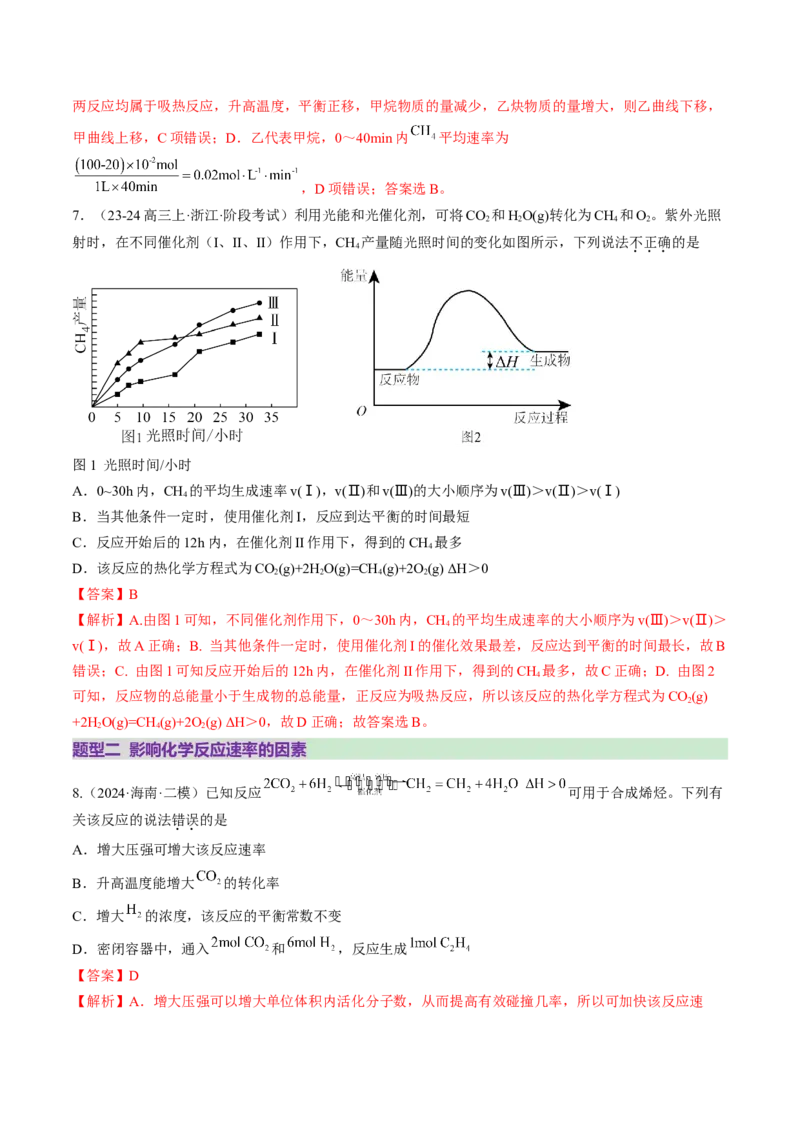 第01讲化学反应速率及其影响因素（练习）（解析版）_05高考化学_2025年新高考资料_一轮复习_2025年高考化学一轮复习讲练测（新教材新高考）_第七章化学反应速率与化学平衡