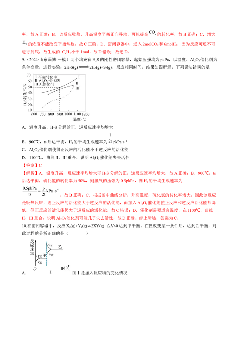 第01讲化学反应速率及其影响因素（练习）（解析版）_05高考化学_2025年新高考资料_一轮复习_2025年高考化学一轮复习讲练测（新教材新高考）_第七章化学反应速率与化学平衡