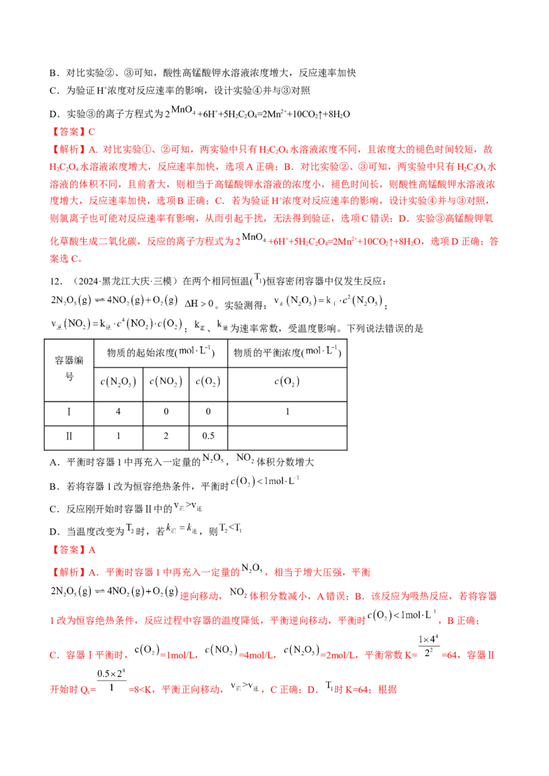 第01讲化学反应速率及其影响因素（练习）（解析版）_05高考化学_2025年新高考资料_一轮复习_2025年高考化学一轮复习讲练测（新教材新高考）_第七章化学反应速率与化学平衡