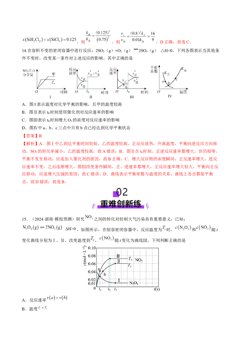 第01讲化学反应速率及其影响因素（练习）（解析版）_05高考化学_2025年新高考资料_一轮复习_2025年高考化学一轮复习讲练测（新教材新高考）_第七章化学反应速率与化学平衡
