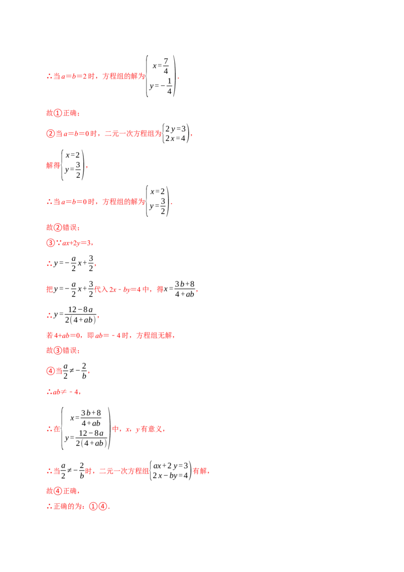 第十章二元一次方程组含参问题8个必考点（必考点分类集训）（人教版2024）（教师版）_初中数学_七年级数学下册（人教版）_考点分类必刷题-U181
