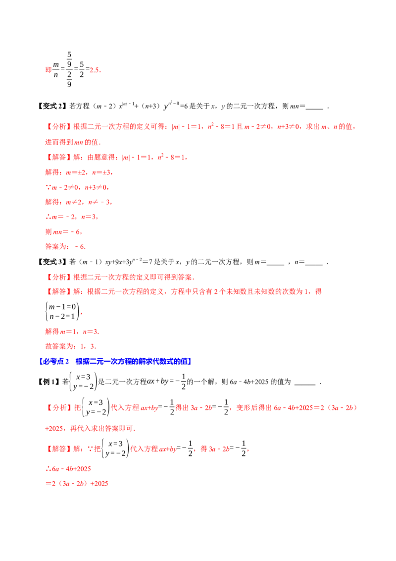 第十章二元一次方程组含参问题8个必考点（必考点分类集训）（人教版2024）（教师版）_初中数学_七年级数学下册（人教版）_考点分类必刷题-U181