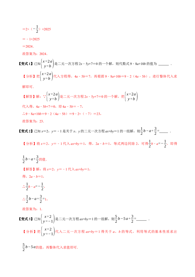第十章二元一次方程组含参问题8个必考点（必考点分类集训）（人教版2024）（教师版）_初中数学_七年级数学下册（人教版）_考点分类必刷题-U181