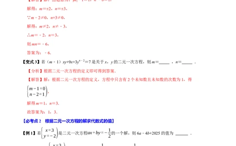 第十章二元一次方程组含参问题8个必考点（必考点分类集训）（人教版2024）（教师版）_初中数学_七年级数学下册（人教版）_考点分类必刷题-U181