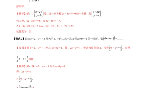 第十章二元一次方程组含参问题8个必考点（必考点分类集训）（人教版2024）（教师版）_初中数学_七年级数学下册（人教版）_考点分类必刷题-U181