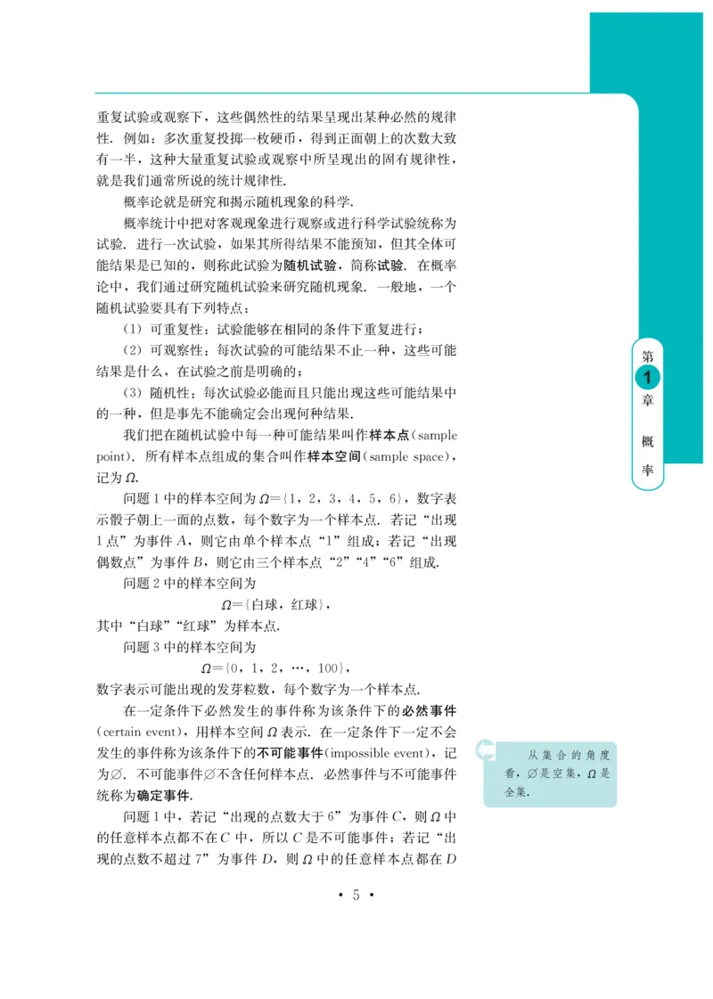 普通高中教科书&middot;数学必修第四册(1)_高中全套电子教材及答案。_01高中电子教材全套_数学_鄂教版_高中年级_必修第四册