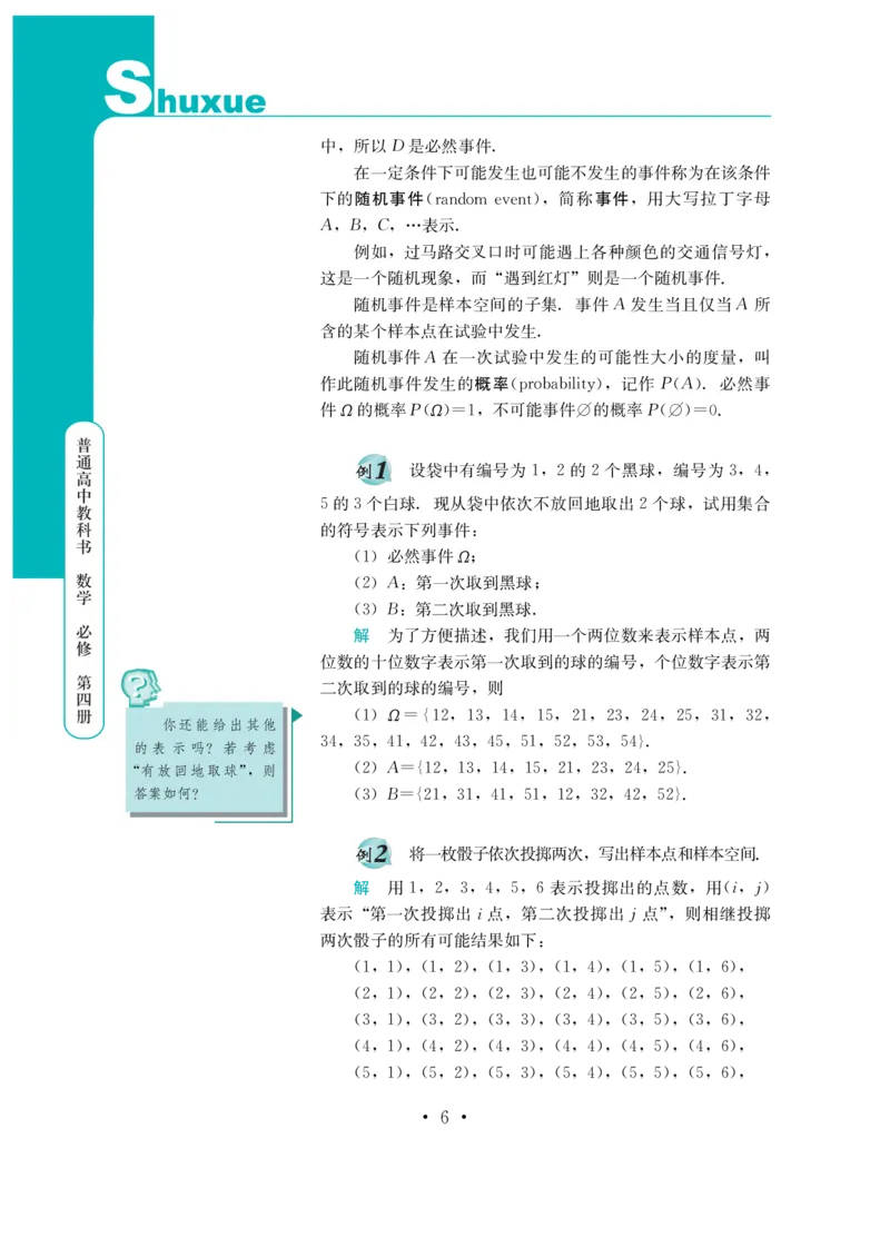 普通高中教科书&middot;数学必修第四册(1)_高中全套电子教材及答案。_01高中电子教材全套_数学_鄂教版_高中年级_必修第四册