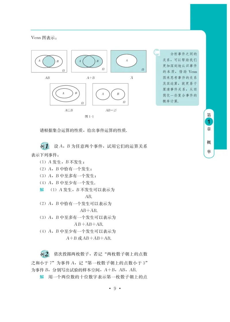 普通高中教科书&middot;数学必修第四册(1)_高中全套电子教材及答案。_01高中电子教材全套_数学_鄂教版_高中年级_必修第四册