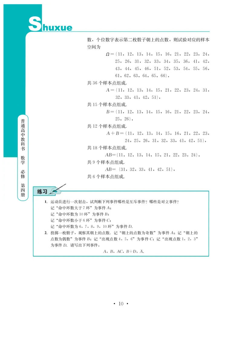 普通高中教科书&middot;数学必修第四册(1)_高中全套电子教材及答案。_01高中电子教材全套_数学_鄂教版_高中年级_必修第四册