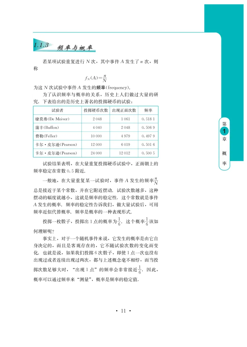 普通高中教科书&middot;数学必修第四册(1)_高中全套电子教材及答案。_01高中电子教材全套_数学_鄂教版_高中年级_必修第四册