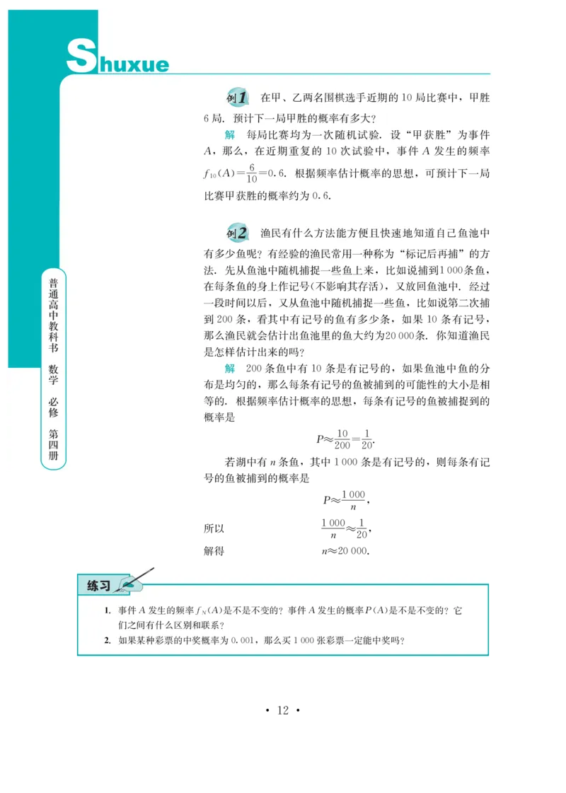 普通高中教科书&middot;数学必修第四册(1)_高中全套电子教材及答案。_01高中电子教材全套_数学_鄂教版_高中年级_必修第四册