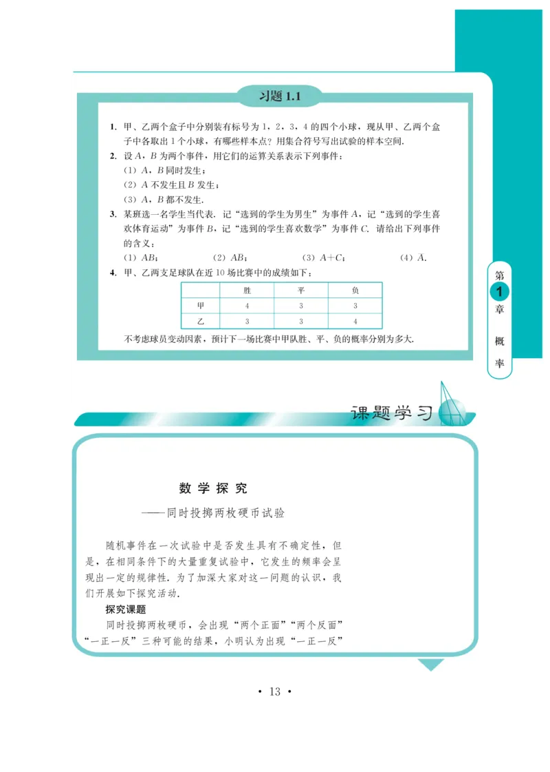 普通高中教科书&middot;数学必修第四册(1)_高中全套电子教材及答案。_01高中电子教材全套_数学_鄂教版_高中年级_必修第四册