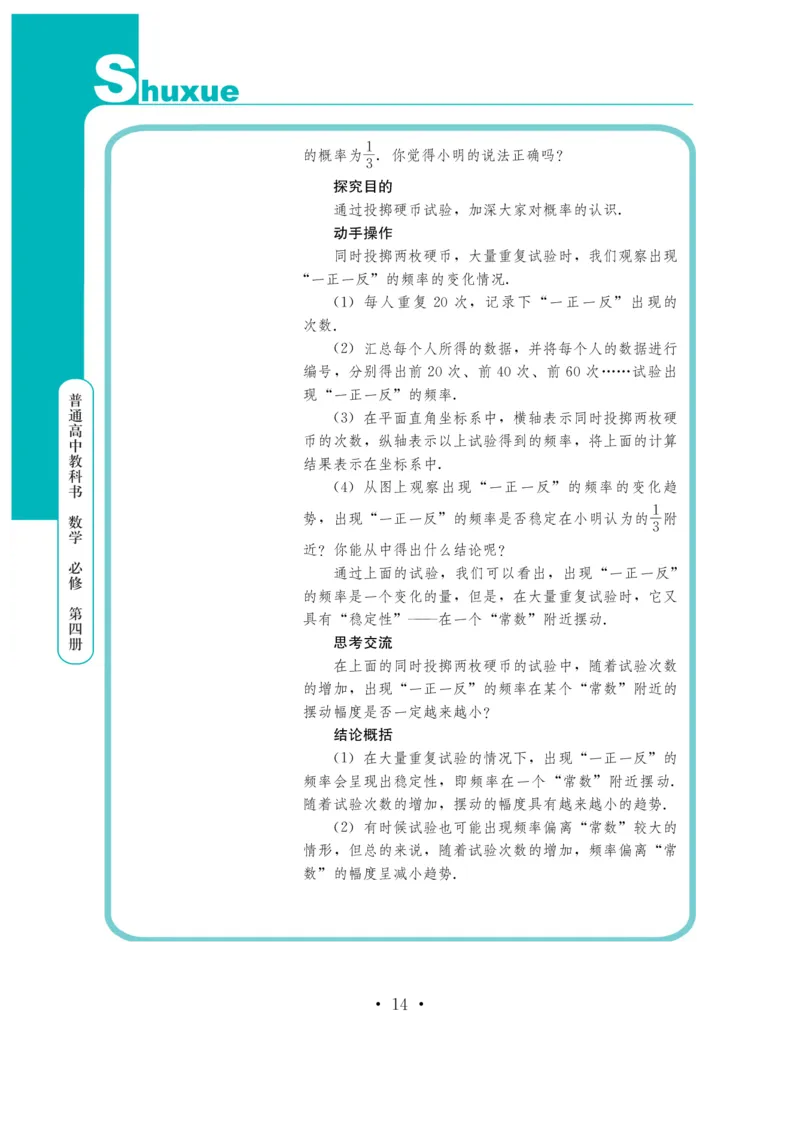 普通高中教科书&middot;数学必修第四册(1)_高中全套电子教材及答案。_01高中电子教材全套_数学_鄂教版_高中年级_必修第四册