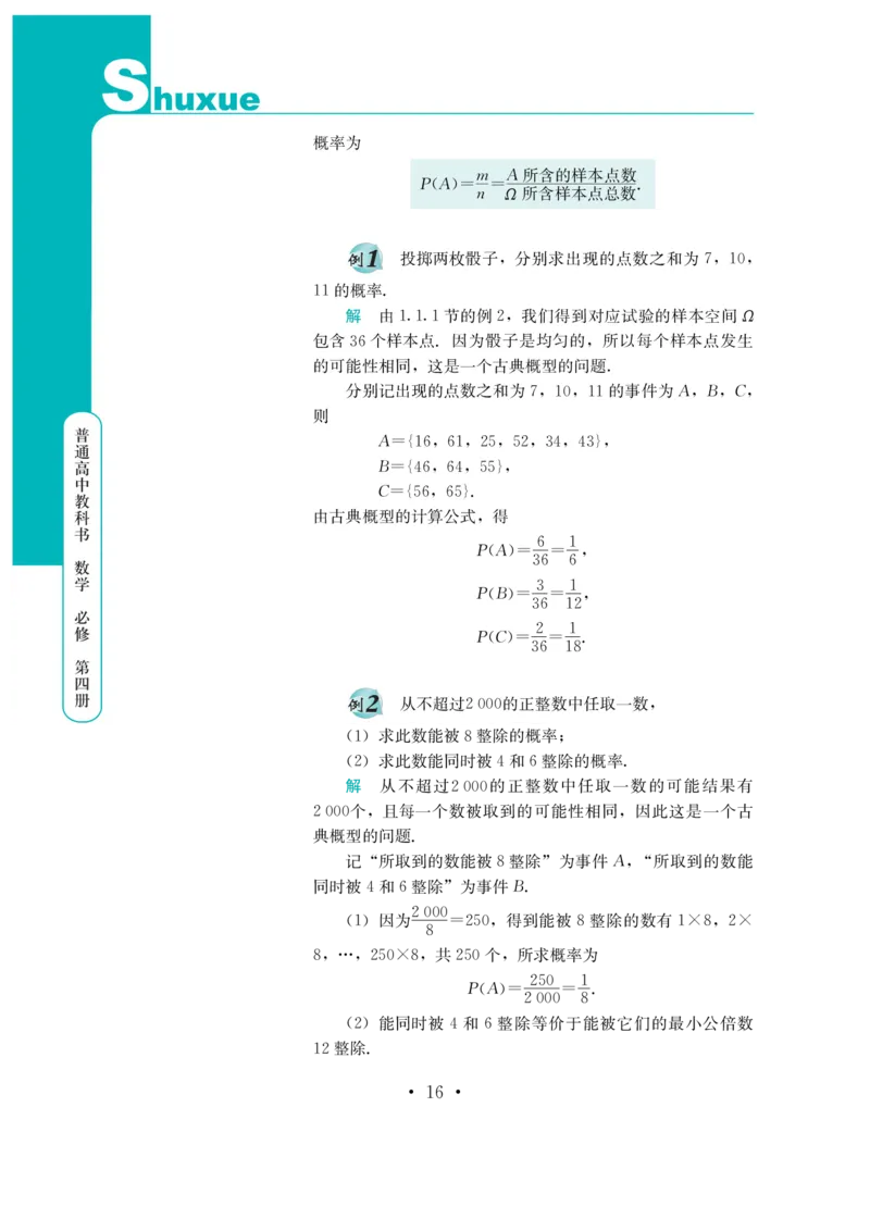普通高中教科书&middot;数学必修第四册(1)_高中全套电子教材及答案。_01高中电子教材全套_数学_鄂教版_高中年级_必修第四册