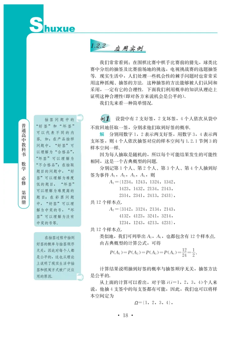 普通高中教科书&middot;数学必修第四册(1)_高中全套电子教材及答案。_01高中电子教材全套_数学_鄂教版_高中年级_必修第四册