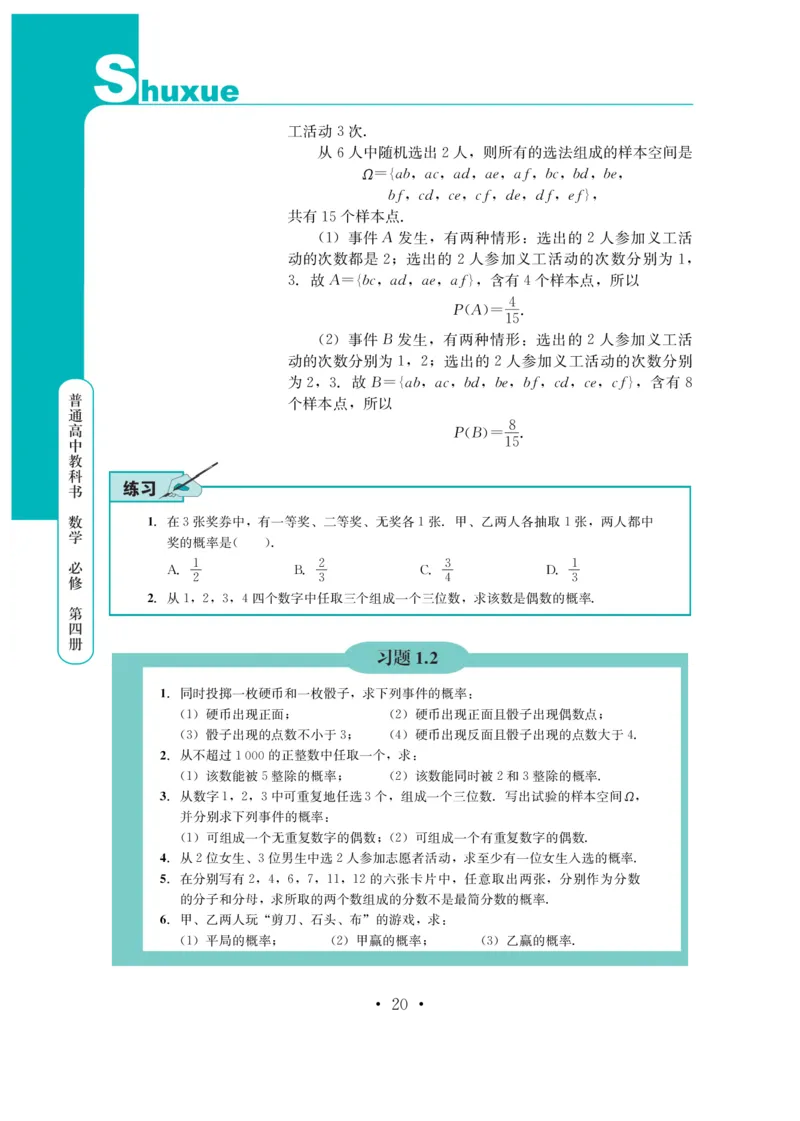 普通高中教科书&middot;数学必修第四册(1)_高中全套电子教材及答案。_01高中电子教材全套_数学_鄂教版_高中年级_必修第四册