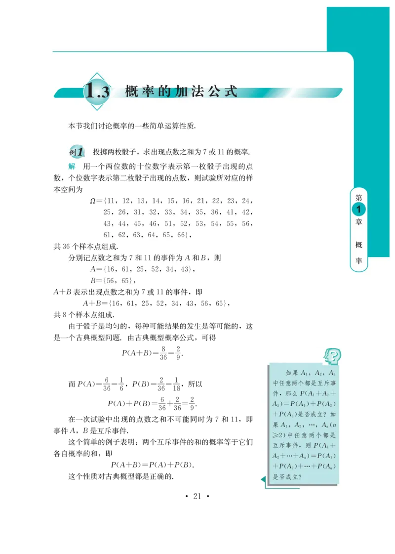 普通高中教科书&middot;数学必修第四册(1)_高中全套电子教材及答案。_01高中电子教材全套_数学_鄂教版_高中年级_必修第四册