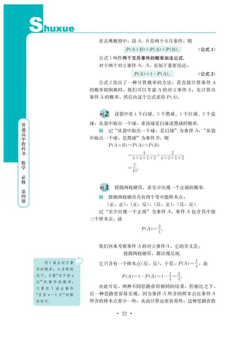 普通高中教科书&middot;数学必修第四册(1)_高中全套电子教材及答案。_01高中电子教材全套_数学_鄂教版_高中年级_必修第四册