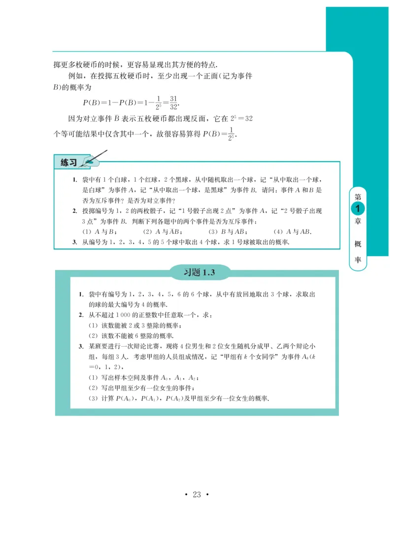 普通高中教科书&middot;数学必修第四册(1)_高中全套电子教材及答案。_01高中电子教材全套_数学_鄂教版_高中年级_必修第四册