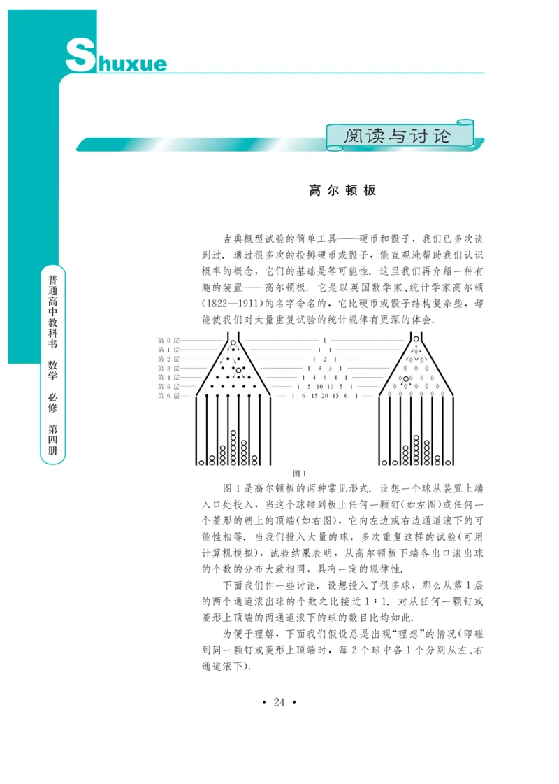普通高中教科书&middot;数学必修第四册(1)_高中全套电子教材及答案。_01高中电子教材全套_数学_鄂教版_高中年级_必修第四册