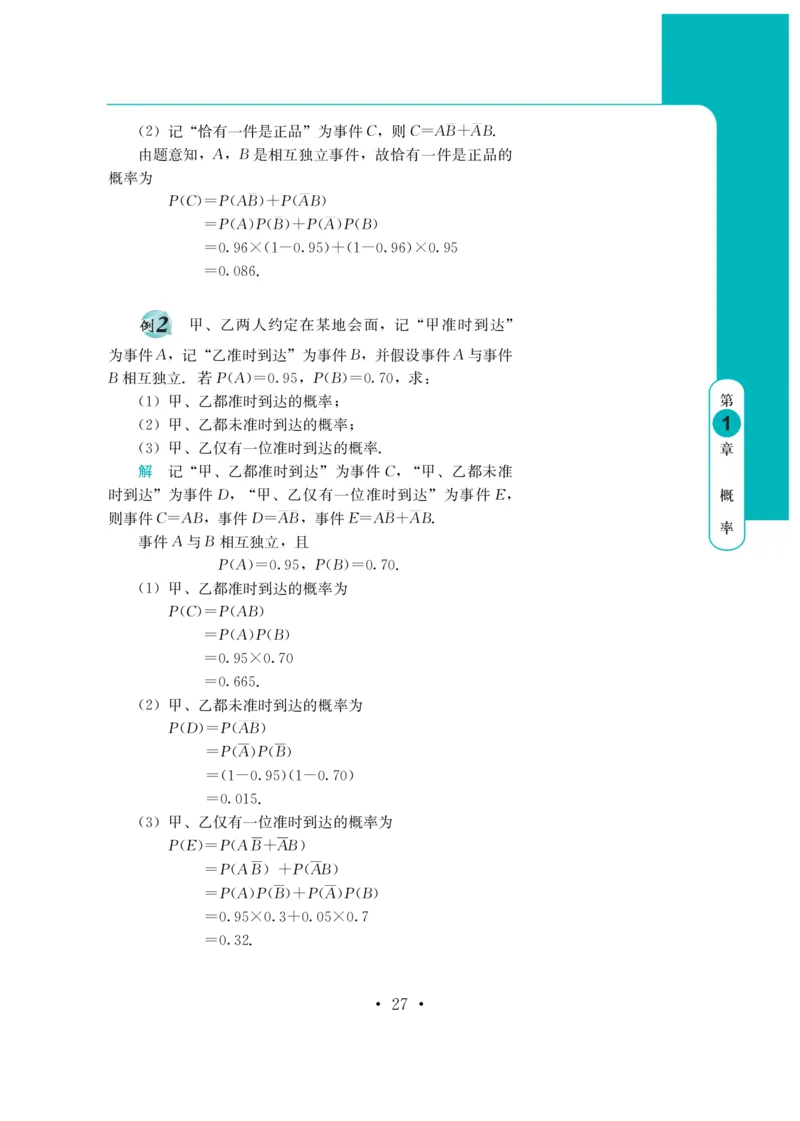 普通高中教科书&middot;数学必修第四册(1)_高中全套电子教材及答案。_01高中电子教材全套_数学_鄂教版_高中年级_必修第四册