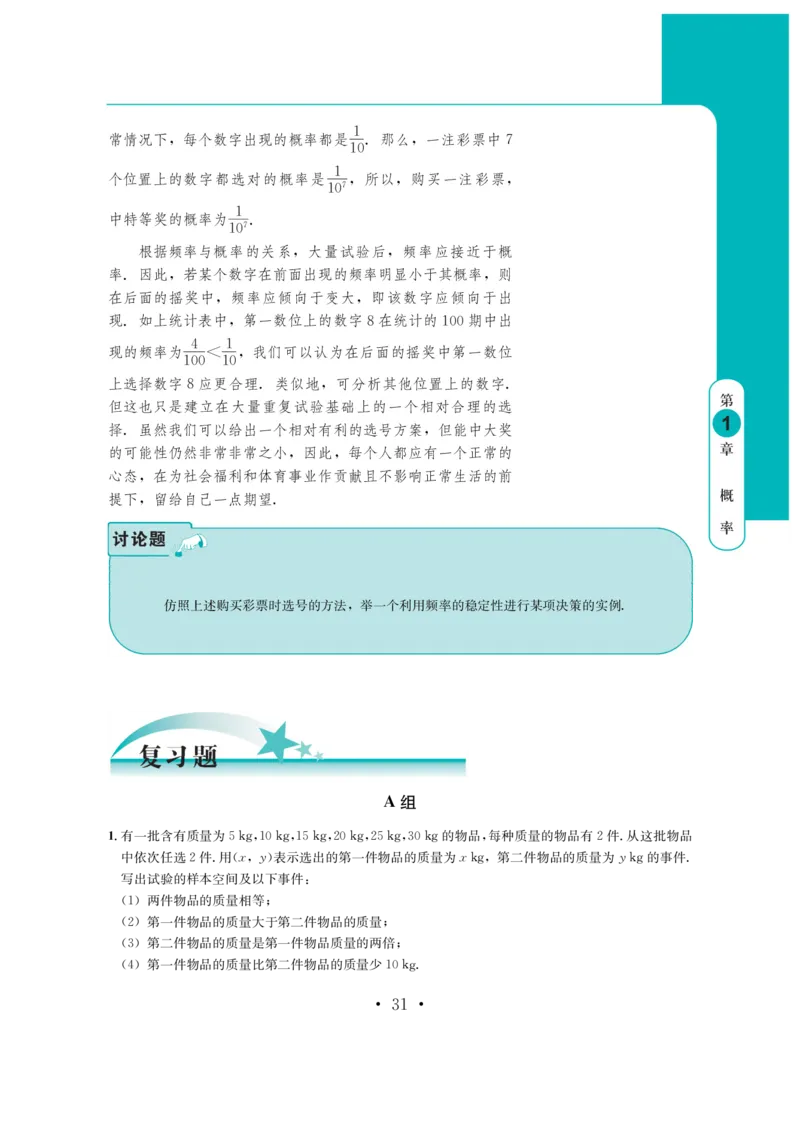 普通高中教科书&middot;数学必修第四册(1)_高中全套电子教材及答案。_01高中电子教材全套_数学_鄂教版_高中年级_必修第四册