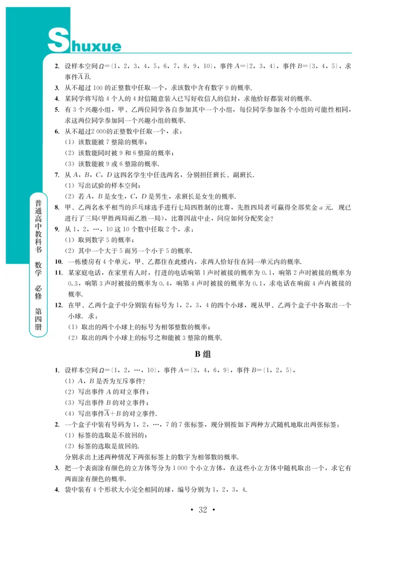 普通高中教科书&middot;数学必修第四册(1)_高中全套电子教材及答案。_01高中电子教材全套_数学_鄂教版_高中年级_必修第四册
