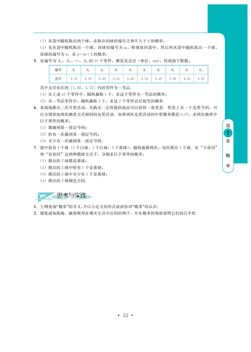 普通高中教科书&middot;数学必修第四册(1)_高中全套电子教材及答案。_01高中电子教材全套_数学_鄂教版_高中年级_必修第四册