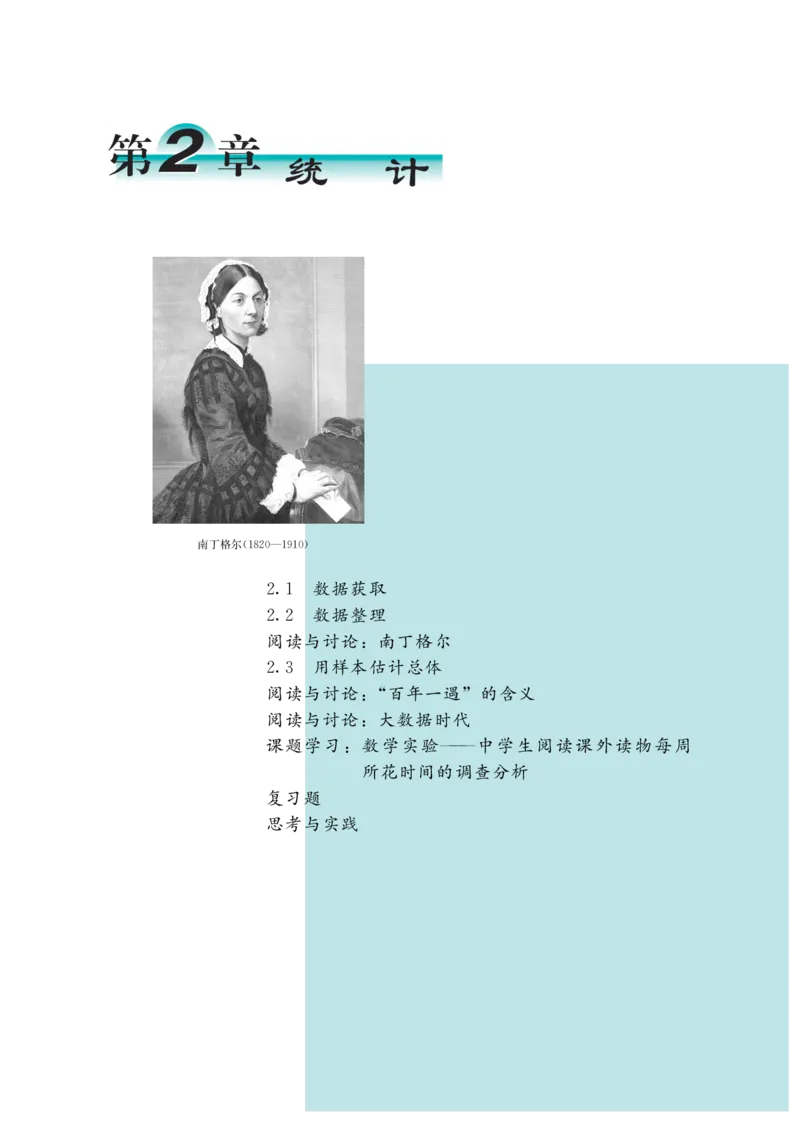 普通高中教科书&middot;数学必修第四册(1)_高中全套电子教材及答案。_01高中电子教材全套_数学_鄂教版_高中年级_必修第四册