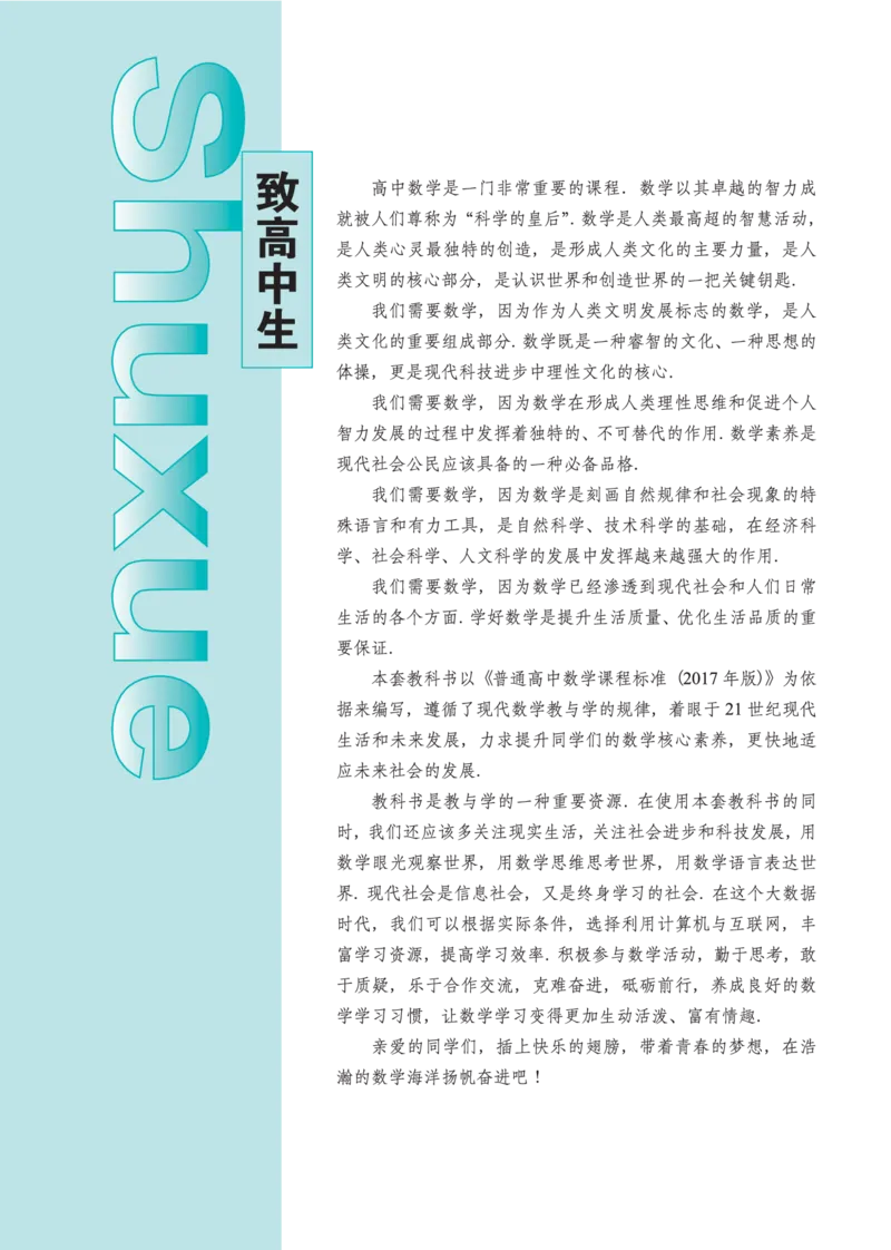 普通高中教科书&middot;数学必修第四册(1)_高中全套电子教材及答案。_01高中电子教材全套_数学_鄂教版_高中年级_必修第四册