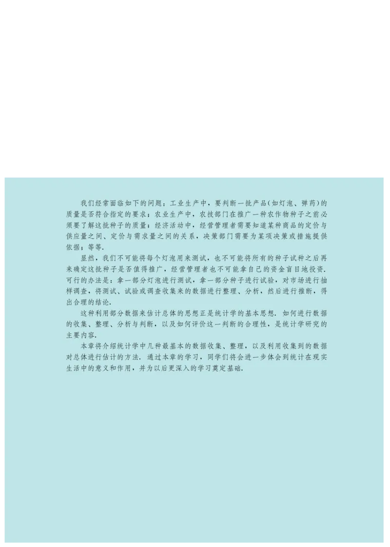 普通高中教科书&middot;数学必修第四册(1)_高中全套电子教材及答案。_01高中电子教材全套_数学_鄂教版_高中年级_必修第四册