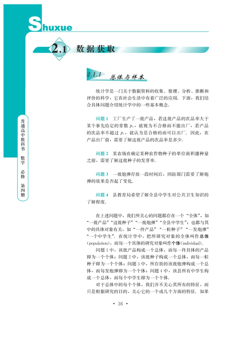 普通高中教科书&middot;数学必修第四册(1)_高中全套电子教材及答案。_01高中电子教材全套_数学_鄂教版_高中年级_必修第四册