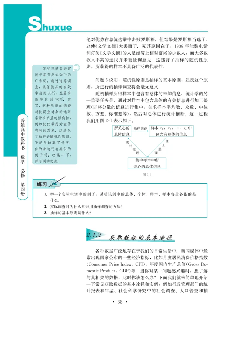 普通高中教科书&middot;数学必修第四册(1)_高中全套电子教材及答案。_01高中电子教材全套_数学_鄂教版_高中年级_必修第四册