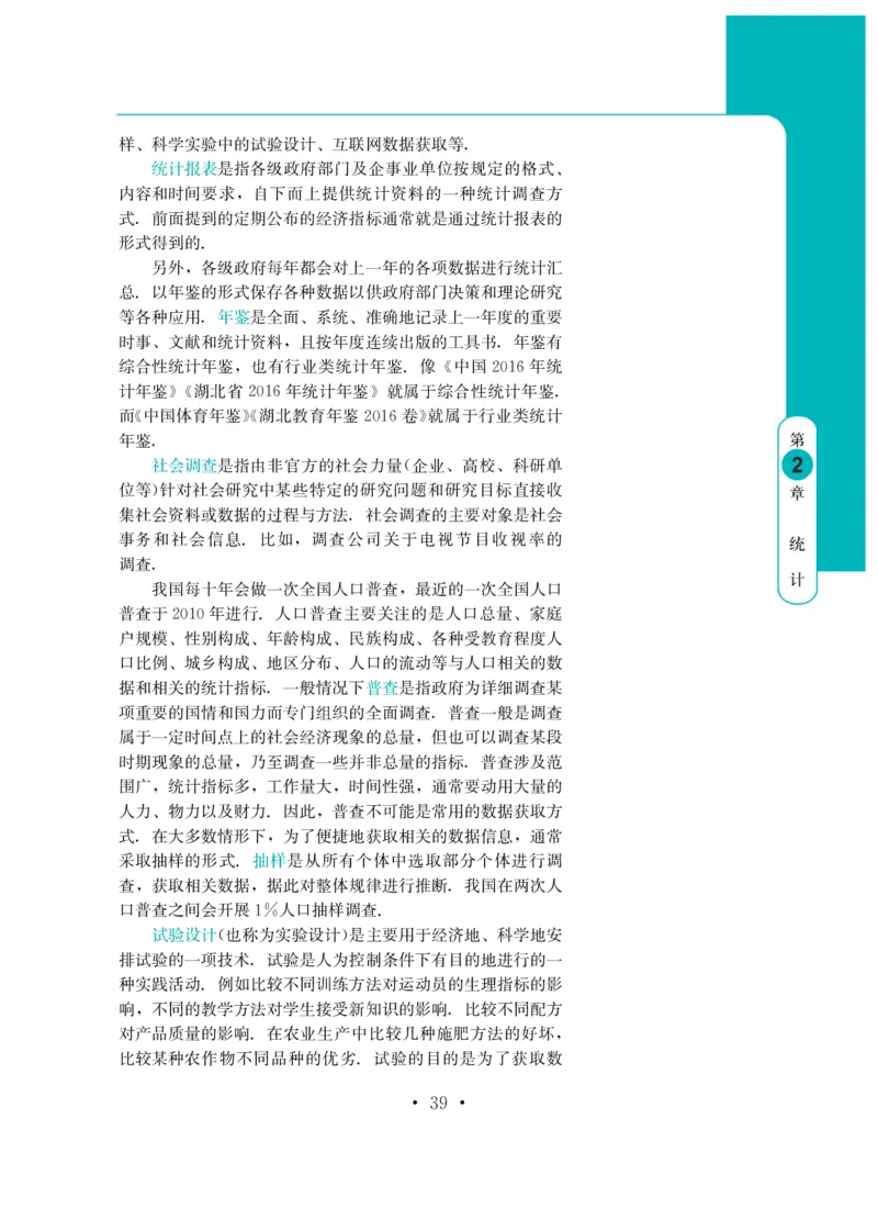 普通高中教科书&middot;数学必修第四册(1)_高中全套电子教材及答案。_01高中电子教材全套_数学_鄂教版_高中年级_必修第四册