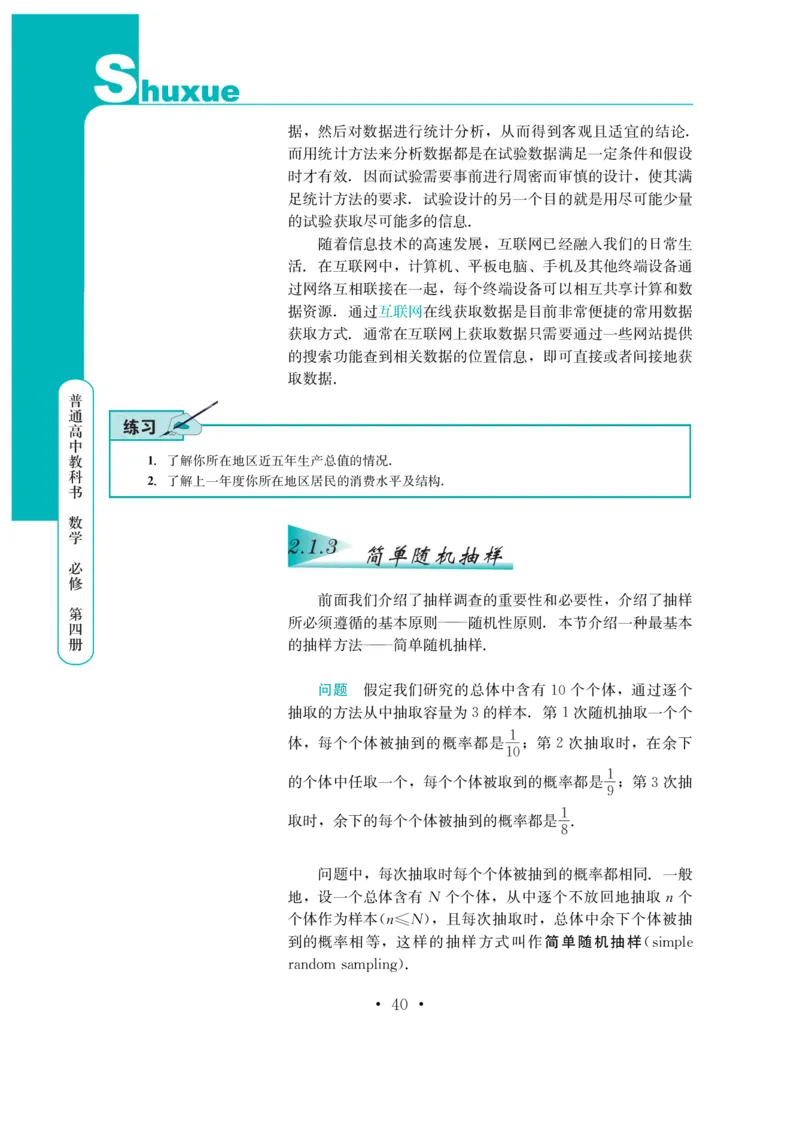 普通高中教科书&middot;数学必修第四册(1)_高中全套电子教材及答案。_01高中电子教材全套_数学_鄂教版_高中年级_必修第四册
