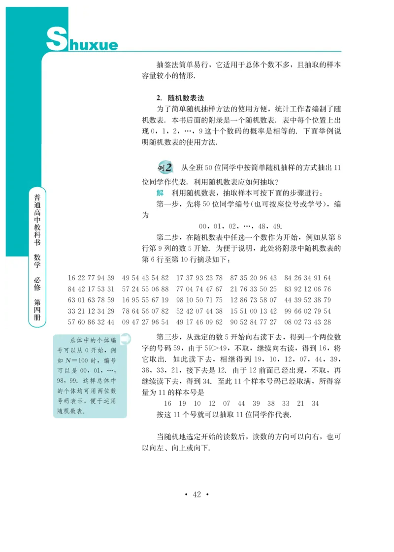 普通高中教科书&middot;数学必修第四册(1)_高中全套电子教材及答案。_01高中电子教材全套_数学_鄂教版_高中年级_必修第四册