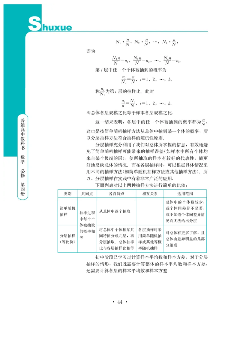 普通高中教科书&middot;数学必修第四册(1)_高中全套电子教材及答案。_01高中电子教材全套_数学_鄂教版_高中年级_必修第四册