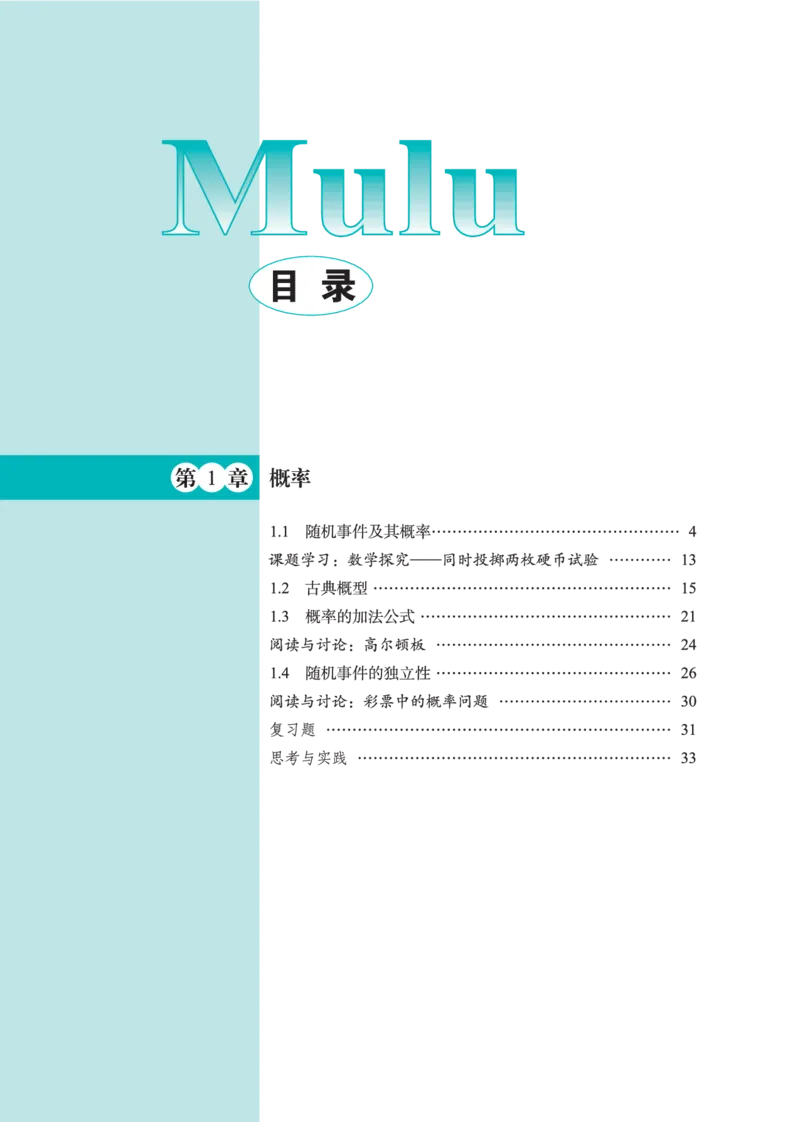 普通高中教科书&middot;数学必修第四册(1)_高中全套电子教材及答案。_01高中电子教材全套_数学_鄂教版_高中年级_必修第四册