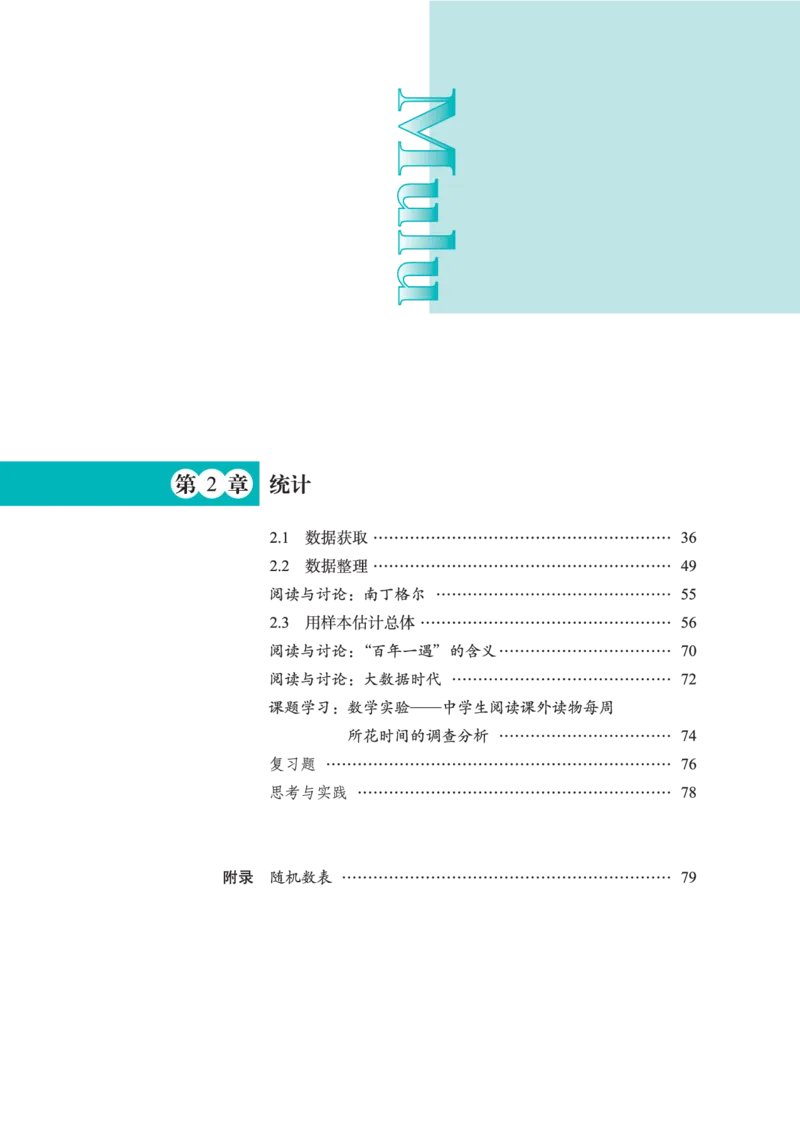 普通高中教科书&middot;数学必修第四册(1)_高中全套电子教材及答案。_01高中电子教材全套_数学_鄂教版_高中年级_必修第四册