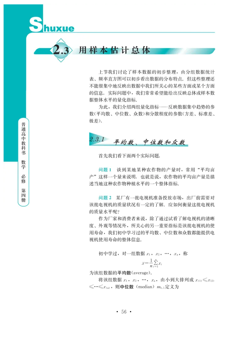 普通高中教科书&middot;数学必修第四册(1)_高中全套电子教材及答案。_01高中电子教材全套_数学_鄂教版_高中年级_必修第四册