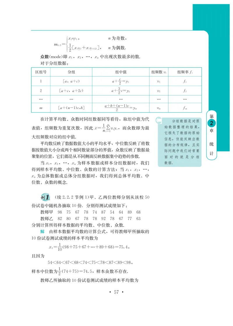 普通高中教科书&middot;数学必修第四册(1)_高中全套电子教材及答案。_01高中电子教材全套_数学_鄂教版_高中年级_必修第四册