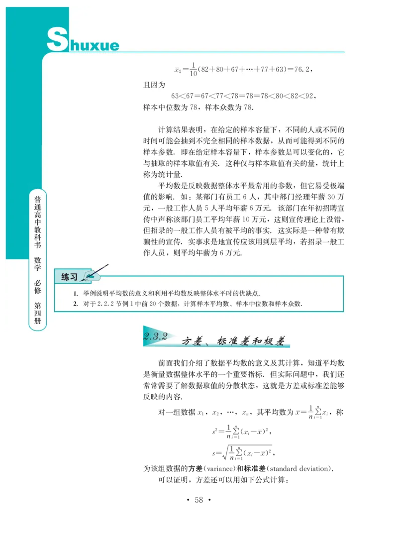 普通高中教科书&middot;数学必修第四册(1)_高中全套电子教材及答案。_01高中电子教材全套_数学_鄂教版_高中年级_必修第四册