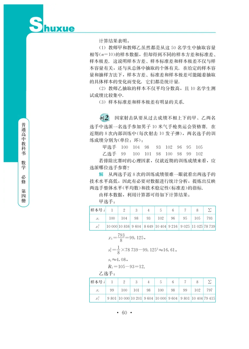 普通高中教科书&middot;数学必修第四册(1)_高中全套电子教材及答案。_01高中电子教材全套_数学_鄂教版_高中年级_必修第四册