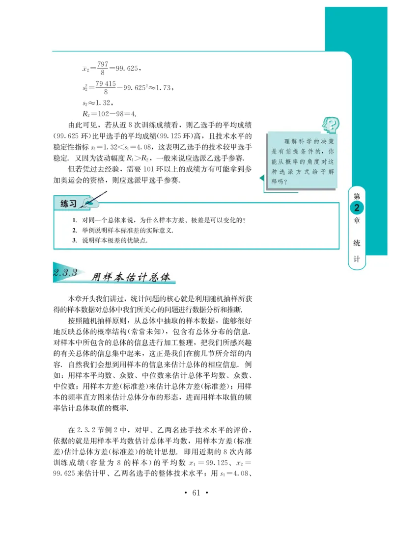 普通高中教科书&middot;数学必修第四册(1)_高中全套电子教材及答案。_01高中电子教材全套_数学_鄂教版_高中年级_必修第四册