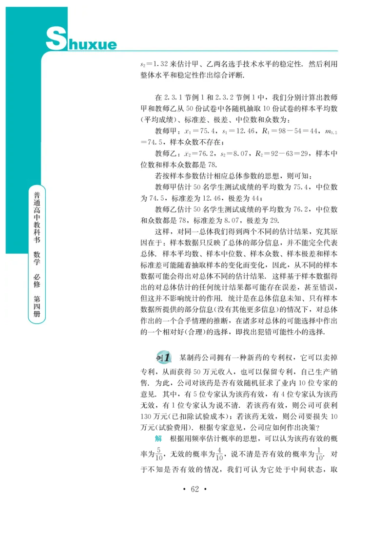 普通高中教科书&middot;数学必修第四册(1)_高中全套电子教材及答案。_01高中电子教材全套_数学_鄂教版_高中年级_必修第四册