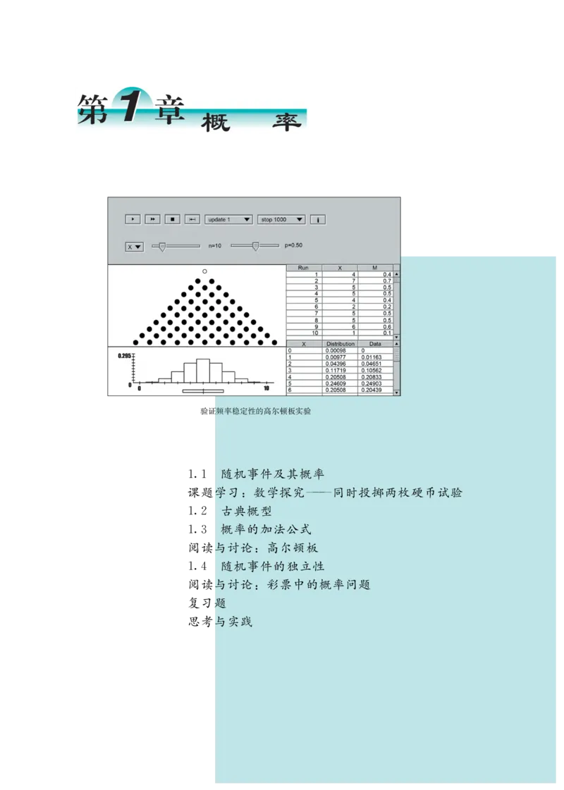 普通高中教科书&middot;数学必修第四册(1)_高中全套电子教材及答案。_01高中电子教材全套_数学_鄂教版_高中年级_必修第四册