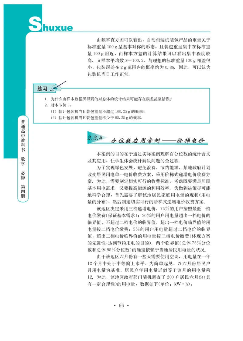 普通高中教科书&middot;数学必修第四册(1)_高中全套电子教材及答案。_01高中电子教材全套_数学_鄂教版_高中年级_必修第四册