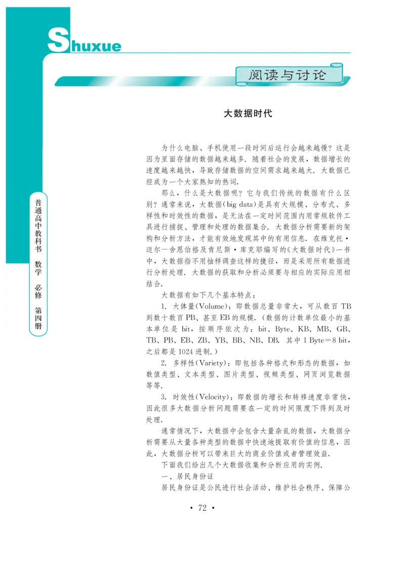 普通高中教科书&middot;数学必修第四册(1)_高中全套电子教材及答案。_01高中电子教材全套_数学_鄂教版_高中年级_必修第四册