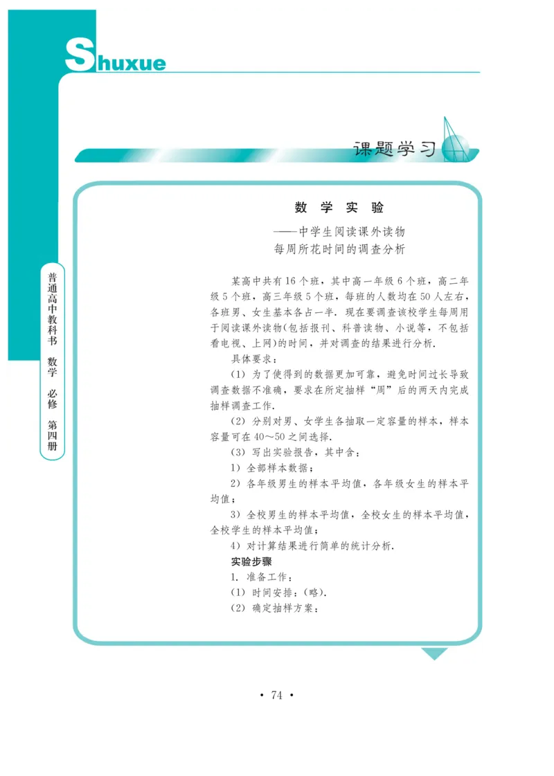 普通高中教科书&middot;数学必修第四册(1)_高中全套电子教材及答案。_01高中电子教材全套_数学_鄂教版_高中年级_必修第四册
